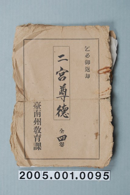 臺南州教育課核發影片「二宮尊德」准演執照 (共1張)