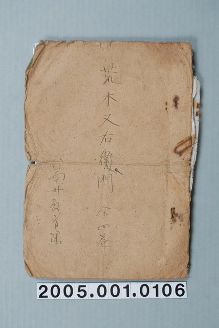 臺南州教育課核發影片「荒木又右衛門」准演執照 (共1張)