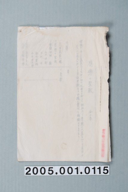 影片「膺懲的聖戰」准演執照 (共1張)