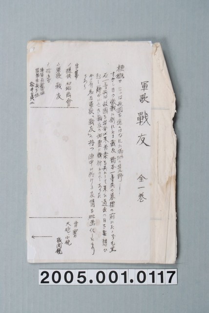 影片「軍歌戰友」准演執照 (共1張)