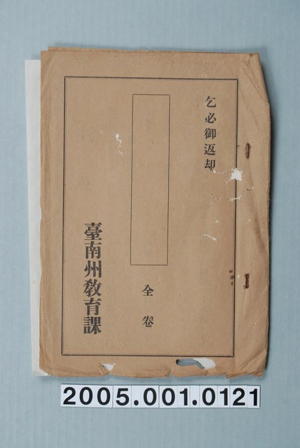 臺南州教育課核發影片「映画月報第三輯」准演執照 (共1張)