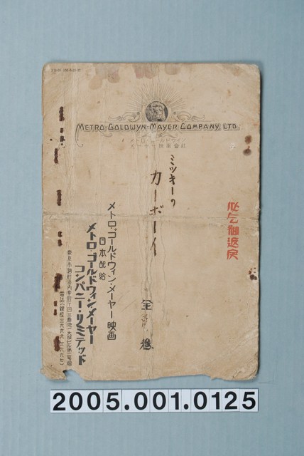 金像獎公司影片「午夜牛郎」准演執照 (共1張)