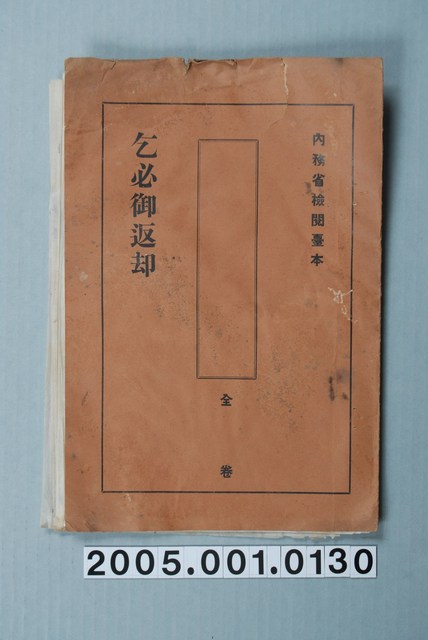 內務省檢閱影片「映画月報第十一輯」准演執照 (共1張)
