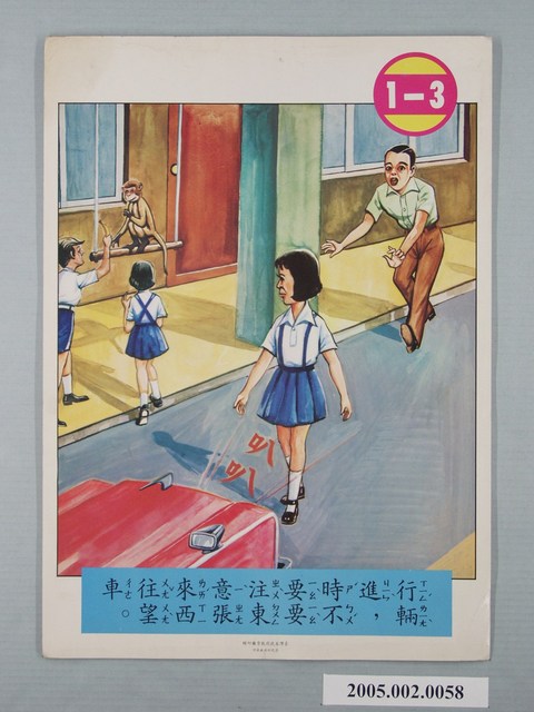 行車安全畫卡1-3 (共1張)