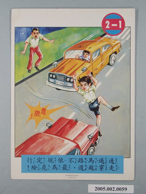 行車安全畫卡2-1 (共1張)