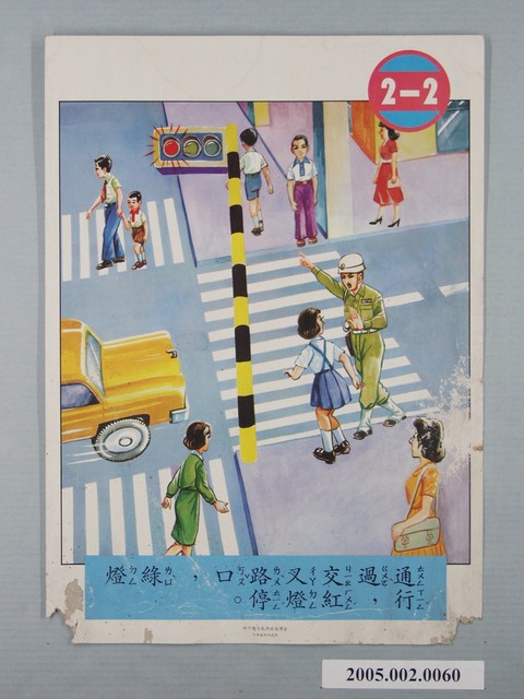 行車安全畫卡2-2 (共1張)
