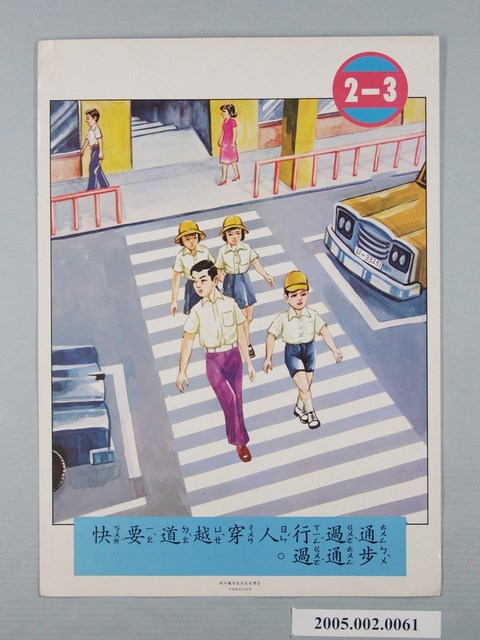 行車安全畫卡2-3 (共1張)