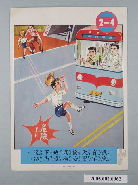行車安全畫卡2-4 (共1張)