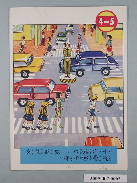 行車安全畫卡4-5 (共1張)