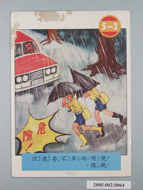 行車安全畫卡5-2 (共1張)