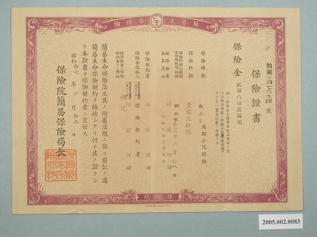 小兒科簡易保險證書 (共2張)