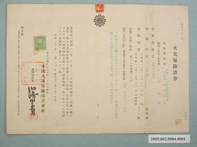 昭和17年火災保險證券契約內容 (共2張)