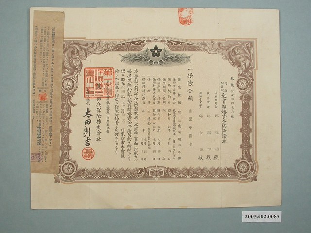 昭和14年保險教育結婚資金保險證券 (共2張)