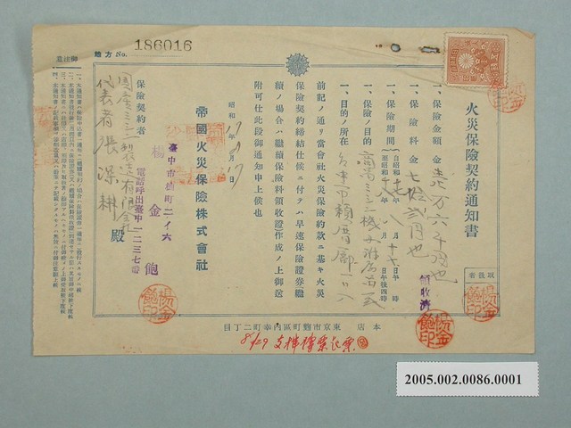 昭和17年火災保險契約通知書 (共1張)