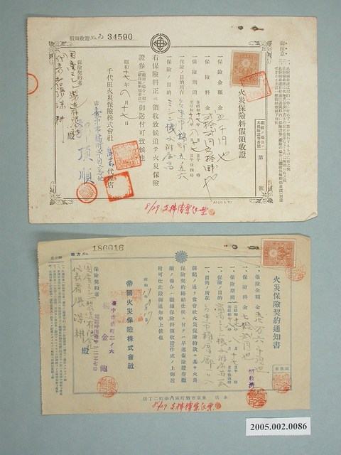 昭和17年張深耕火災保險通知書及臨時收據 (共1張)