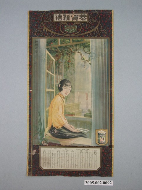 民國15年英美煙有限公司海報 (共1張)