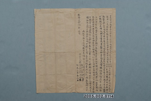 乾隆45年許圻宝立盡價杜絕賣契字 (共1張)