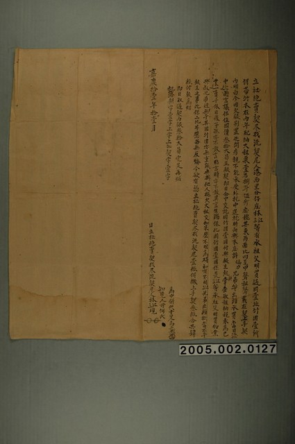 嘉慶11年林江等立杜絕賣契盡找洗契尾 (共1張)