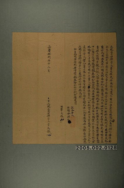 嘉慶18年魯大振立絕賣田契字 (共1張)