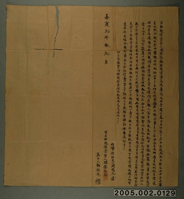 嘉慶2年周集記號立杜絕儘賣契字 (共1張)