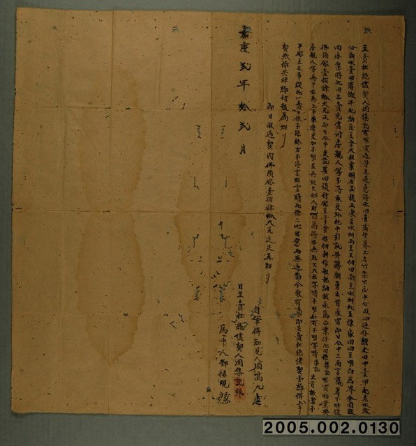 嘉慶2年周集記立賣杜絕儘契字 (共1張)