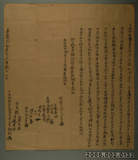 嘉慶23年李開利立杜絕賣地基契字 (共1張)