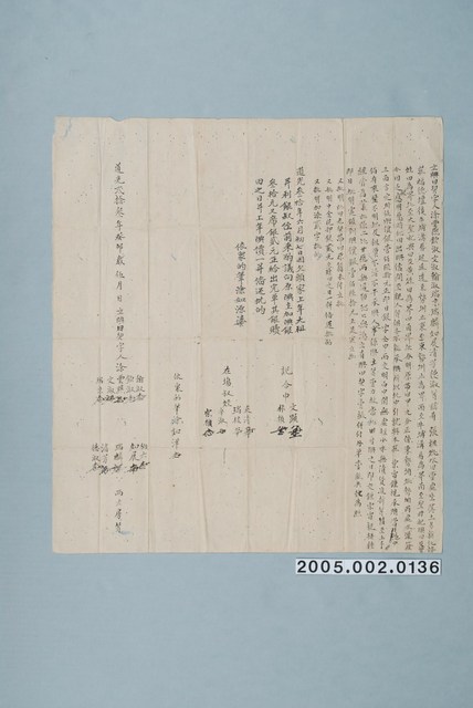 道光23年涂雲燕等立典田契字 (共1張)