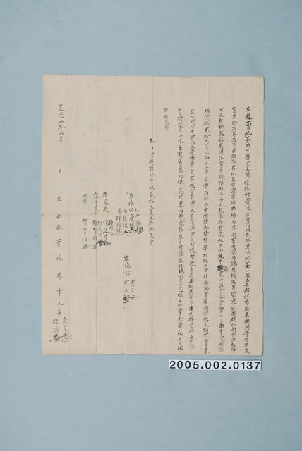 道光4年黃捷瑞等立絕賣地基竹木等契字 (共1張)