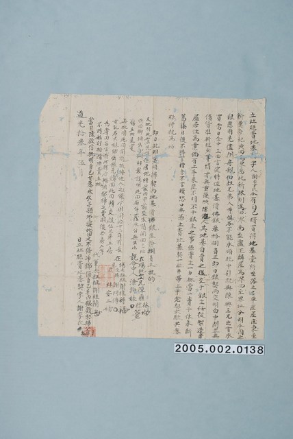 道光13年謝李氏立杜絕賣地基契字 (共1張)