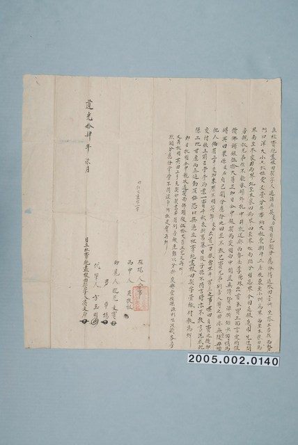 道光14年過溝庄吳文石立杜賣絕盡根田契字 (共1張)