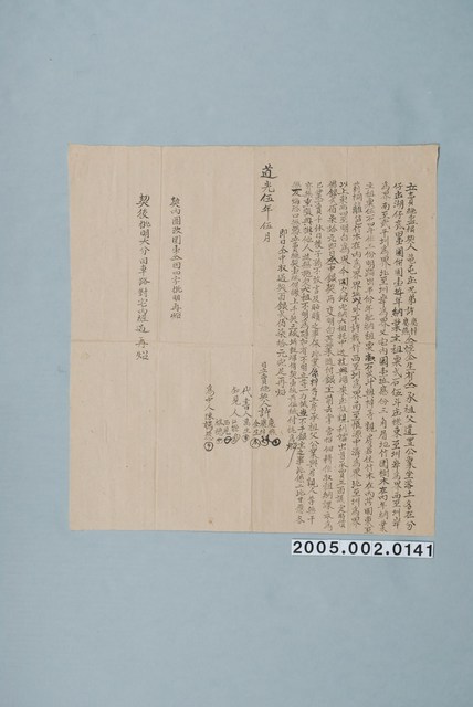 道光5年龜屯庄許慶梓等立賣絕盡根契字 (共1張)