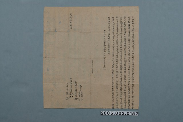 道光7年黃盛等立典起耕契字 (共1張)