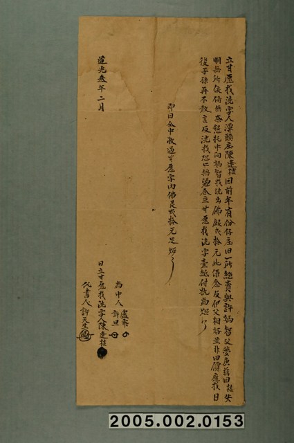 道光3年陳逢桔立甘愿找洗契字 (共1張)