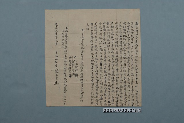 道光30年陳玉書立典田契字 (共1張)