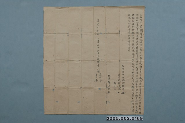 道光18年謝蘭桂等立再增契字 (共1張)