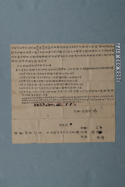 咸豐8年李振註等立鬮分合同契字 (共1張)