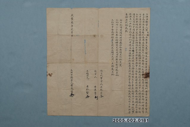 咸豐3年黃鳳賢立典田契字 (共1張)