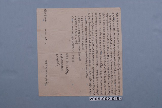 咸豐11年涂如晉立典田契字 (共1張)