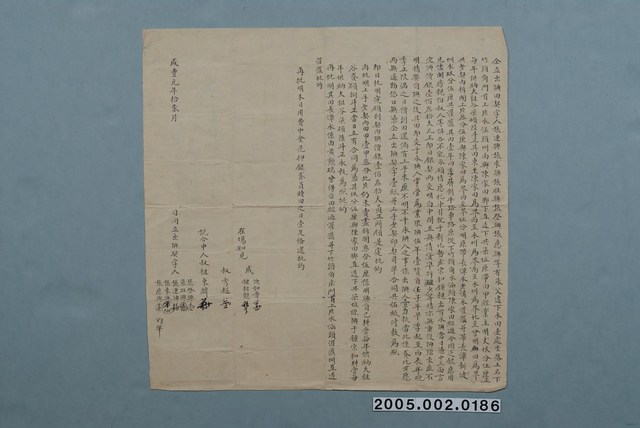 咸豐元年張連興等仝立出典田契字 (共1張)