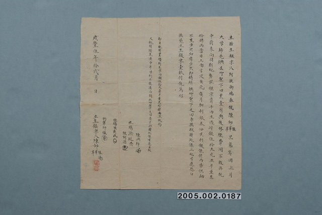 咸豐5年陳仰椿等立胎生銀契字 (共1張)