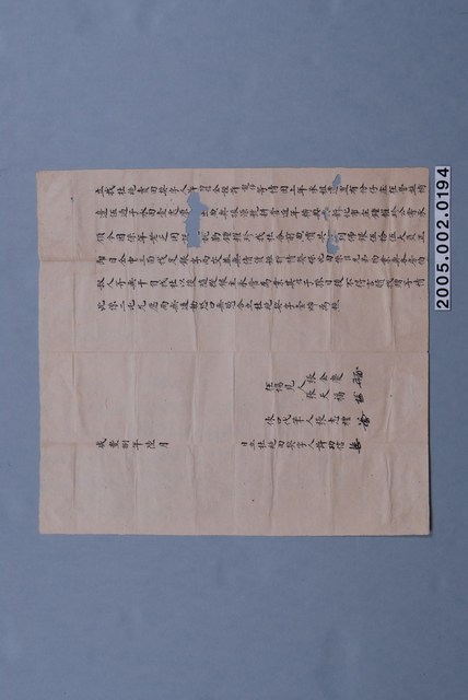 咸豐8年許功信等立找杜絕賣田契字 (共1張)