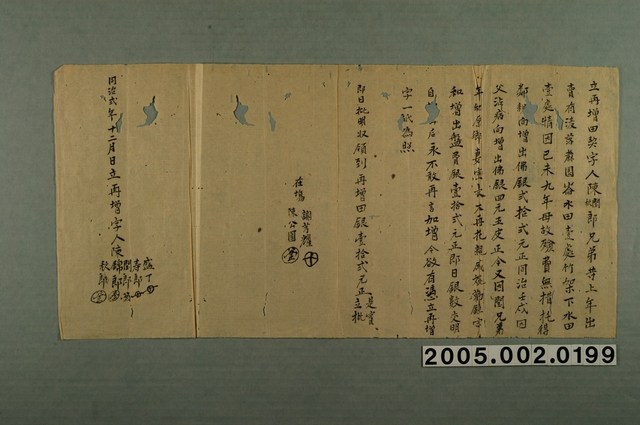 同治2年陳閏郎等立再增田契字 (共1張)