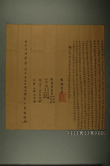 同治7年李振謙立杜絕賣田契字 (共1張)