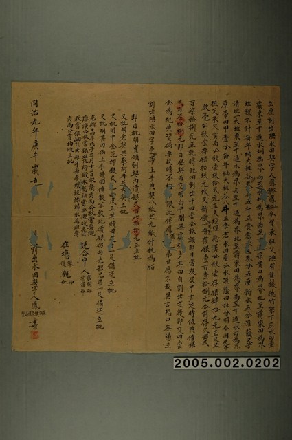 同治9年鳳文等立願割出典水田契字 (共1張)
