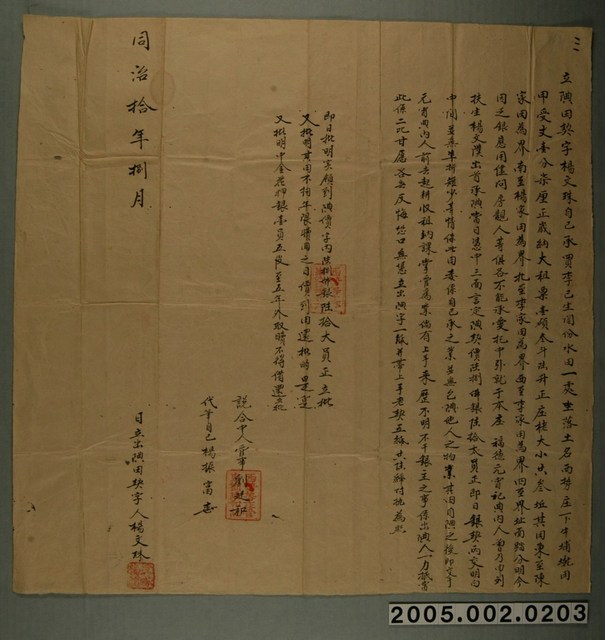 同治10年楊文珠立典田契 (共1張)