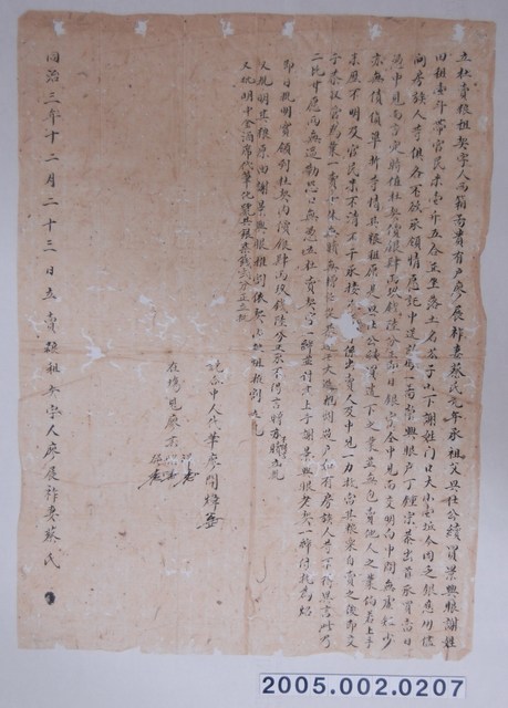 同治3年蔡氏立杜賣糧租契字 (共1張)