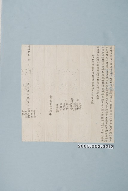 同治4年涂清章等立增田契字 (共1張)