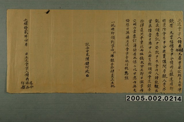 光緒12年鍾鼎鴻等立退會契字 (共1張)