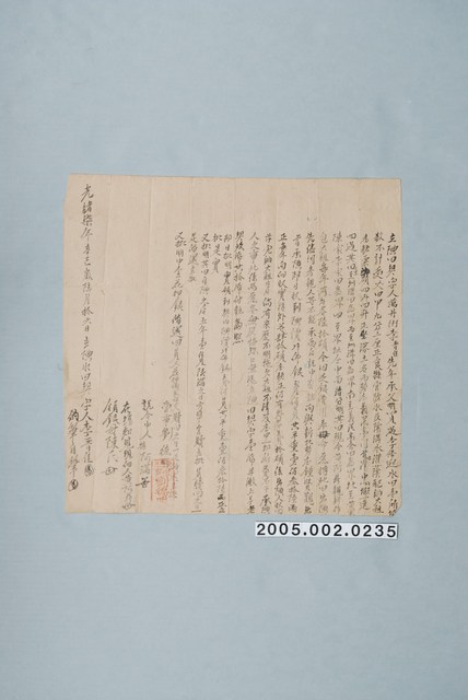 光緒7年李晉佳立典田契字 (共1張)