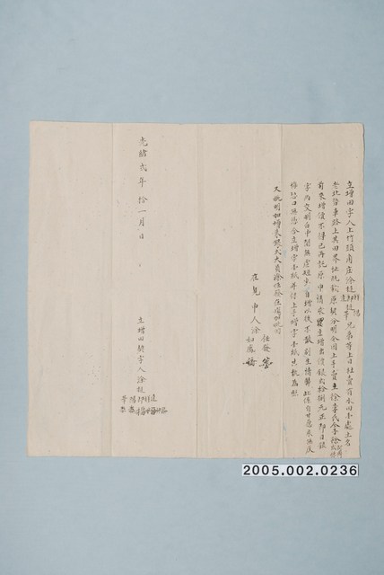 光緖2年涂撻郎等立增田契字 (共1張)